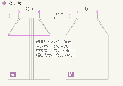 女子袴サイズ